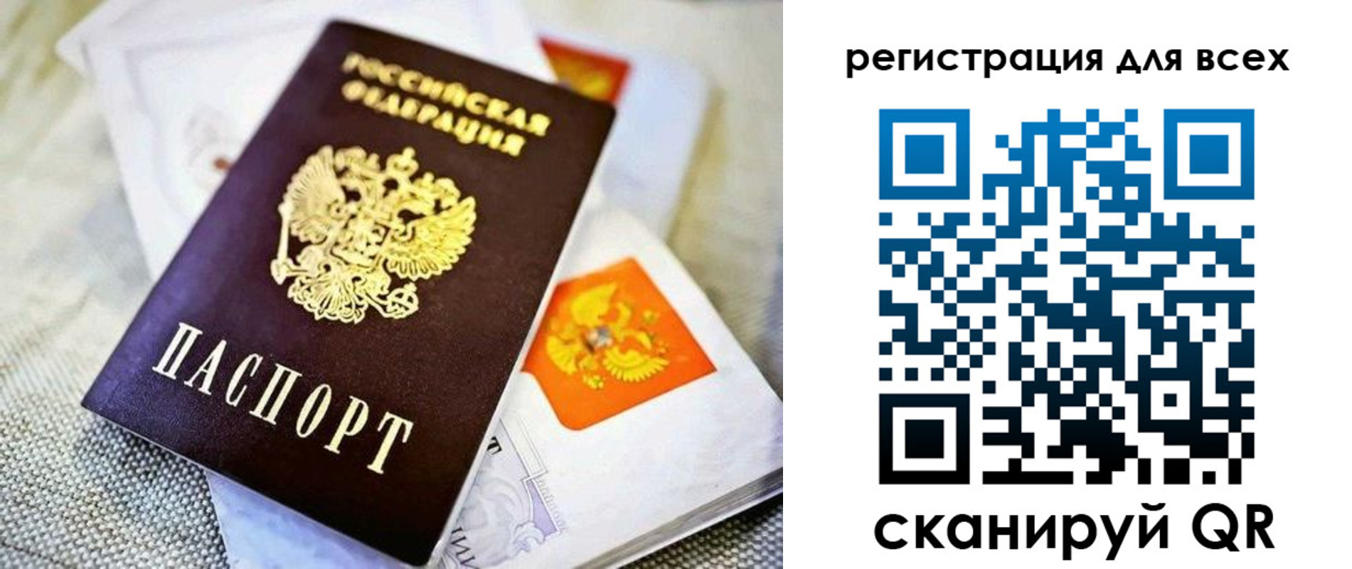 прописка в Златоусте