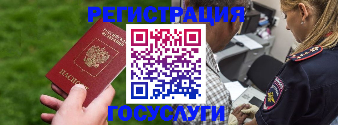 прописка 2025 в Златоусте