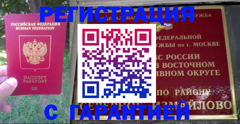 временная регистрация для всех в Златоусте