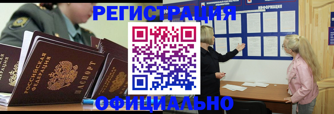 временная прописка в Златоусте