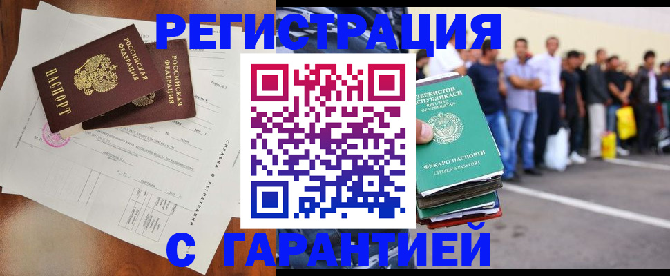 прописка регистрация в Златоусте