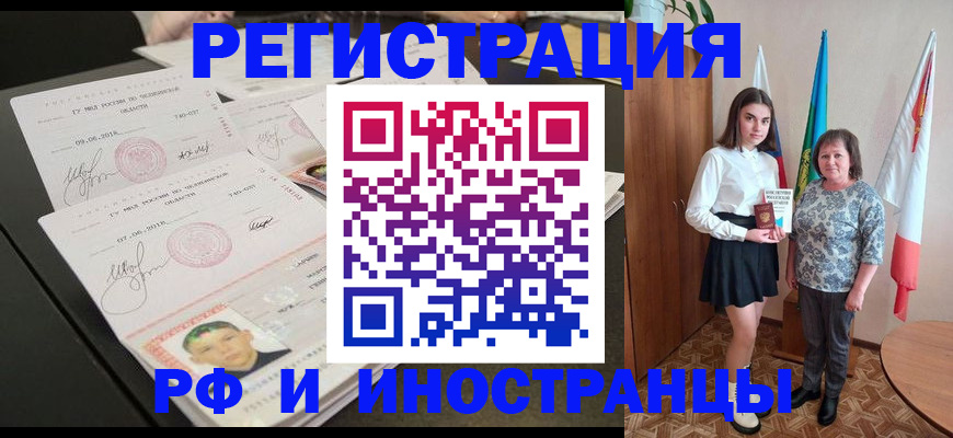 временная регистрация законно в Златоусте