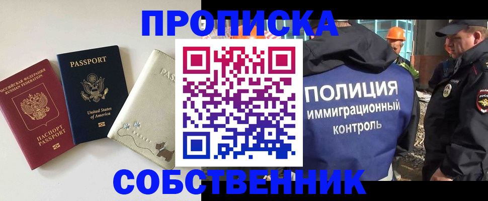 прописка для кредита в Златоусте