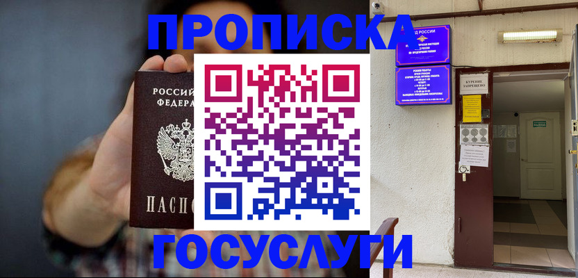временная регистрация гарантия в Златоусте